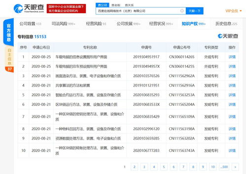 在線網絡技術北京新增數條區塊鏈相關專利，推動網絡技術服務創新