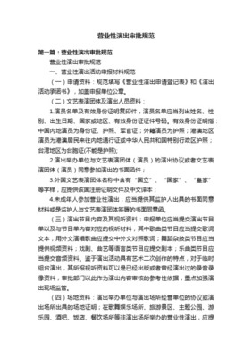 文藝表演團(tuán)體行政審批程序規(guī)范與營(yíng)業(yè)性文藝表演管理要點(diǎn)
