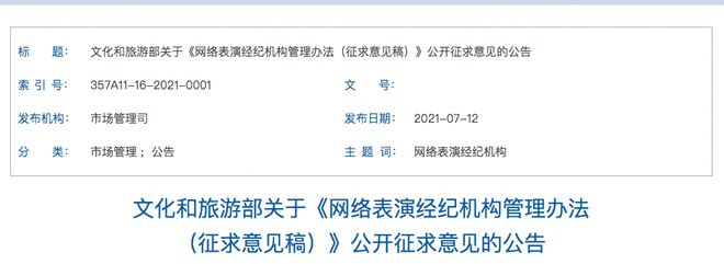 文旅部擬規(guī)定:不得為16歲以下未成年提供網(wǎng)絡(luò)表演經(jīng)紀(jì)服務(wù)
