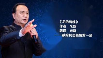 《龍的魂魄》——獻給抗擊疫情第一線的英雄們