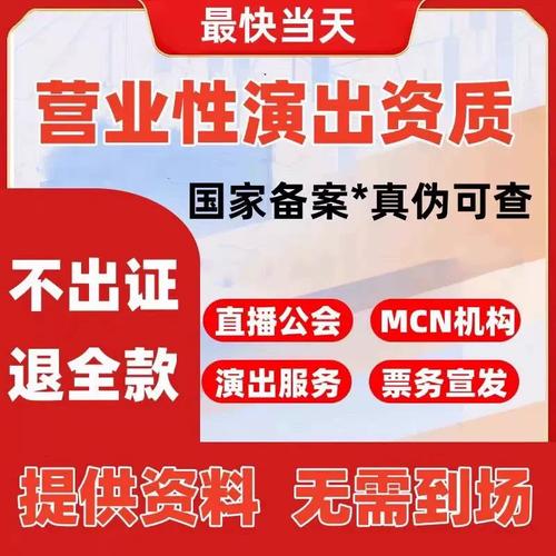 營業性演出與文藝表演全景指南 許可證辦理、經紀人證掛靠及公會入駐